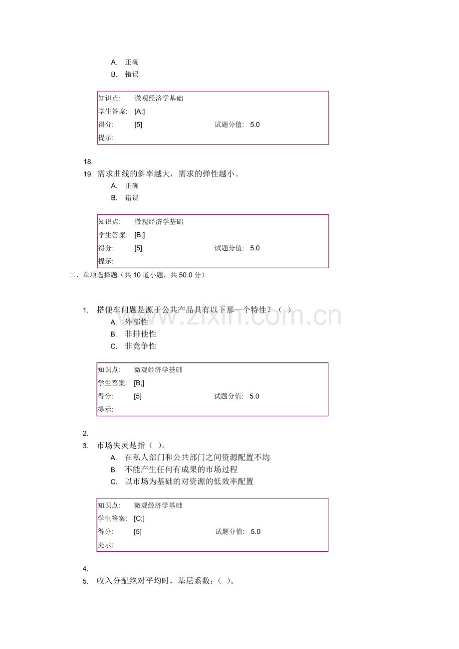 微观经济学基础第二次作业 北邮.docx_第3页