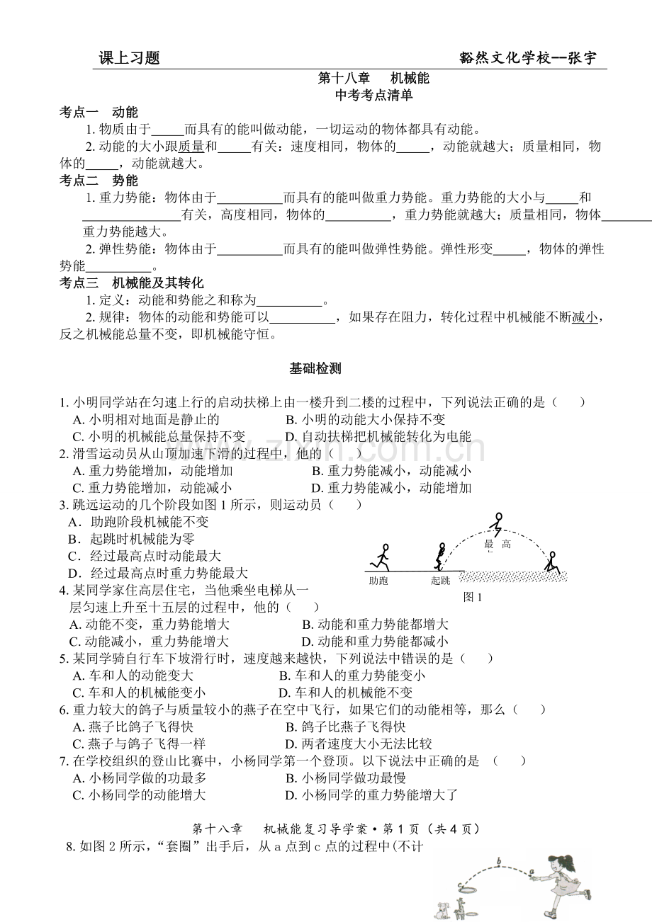 打印这个--机械能.doc_第1页