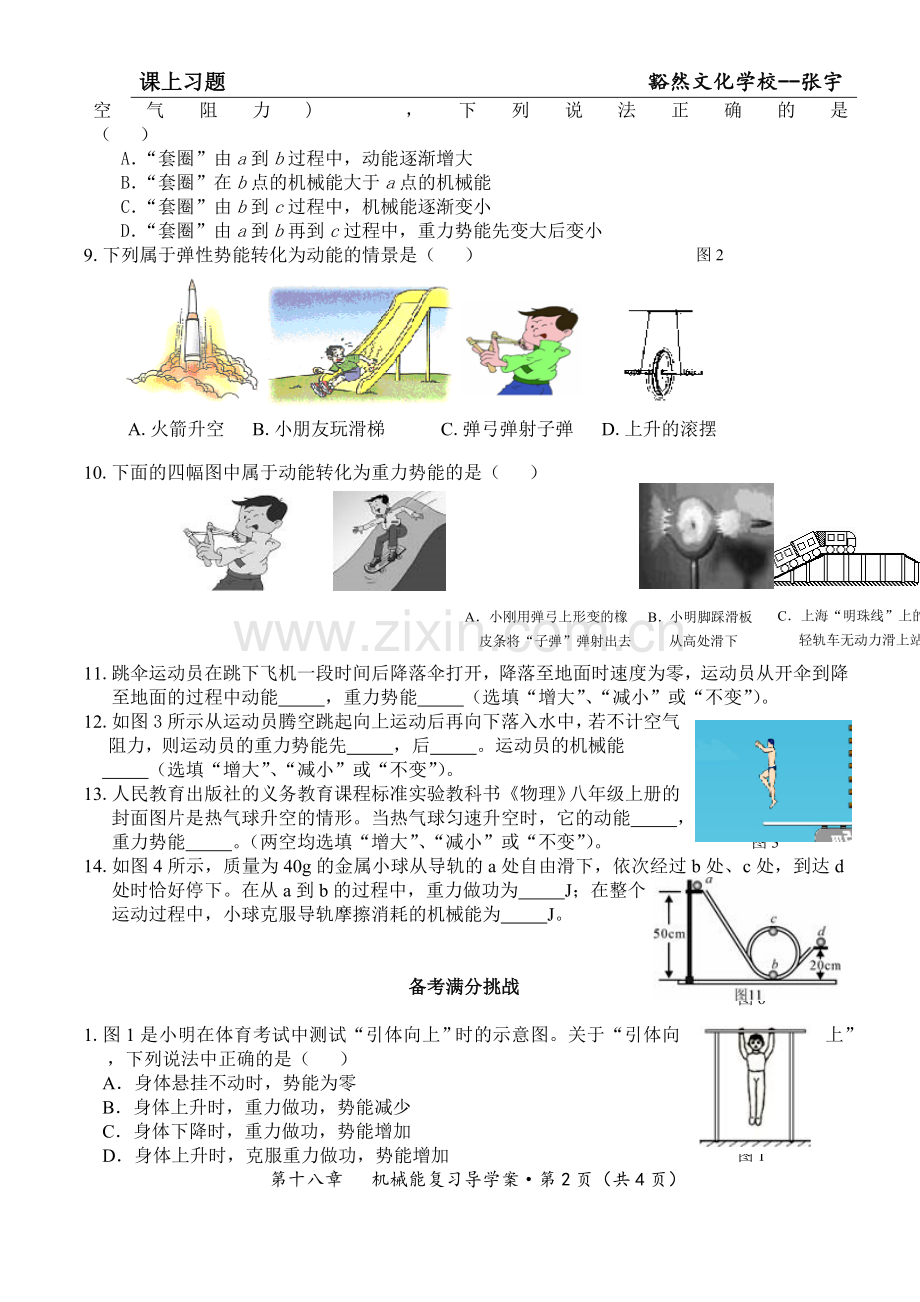 打印这个--机械能.doc_第2页