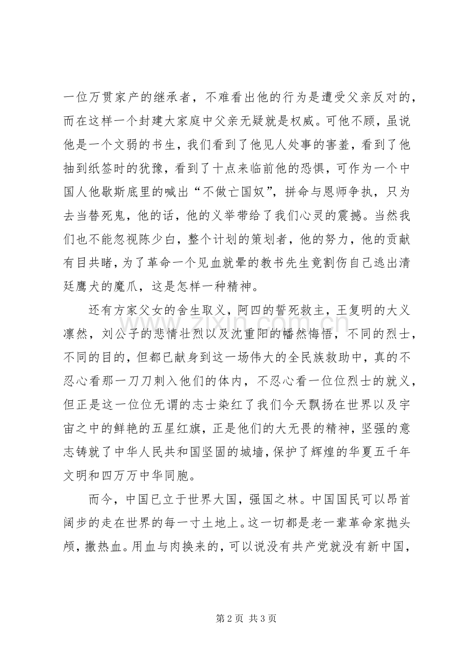 《十月围城》心得.docx_第2页