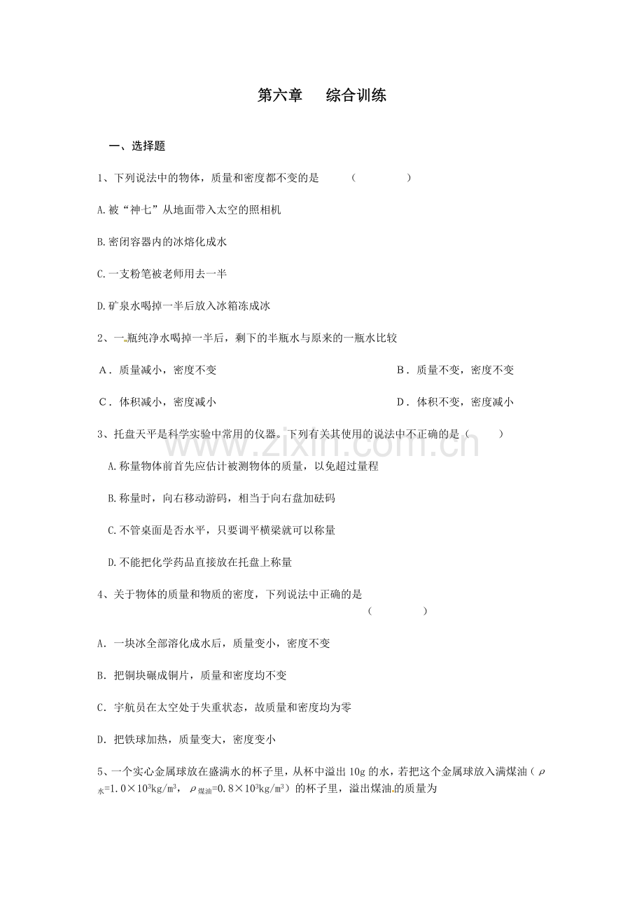 质量与密度综合训练.doc_第1页