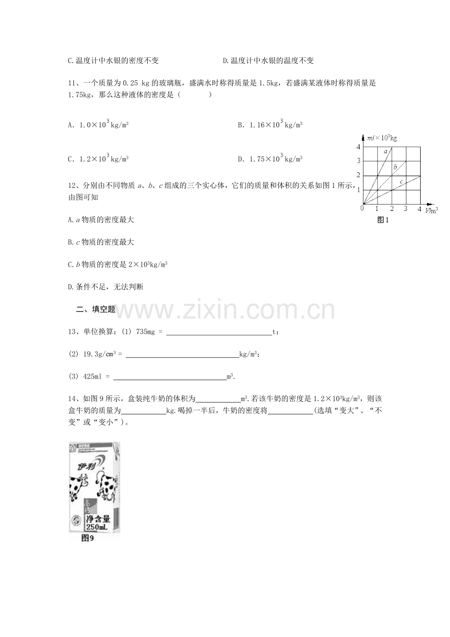 质量与密度综合训练.doc_第3页