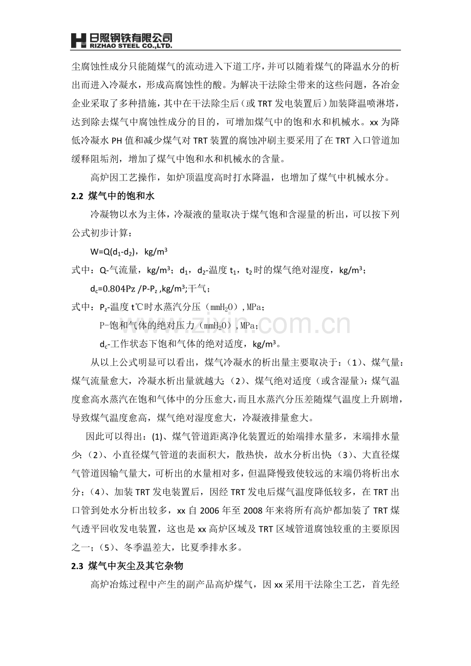 煤气管道积液和沉积物的产生、危害与应对措施.docx_第2页