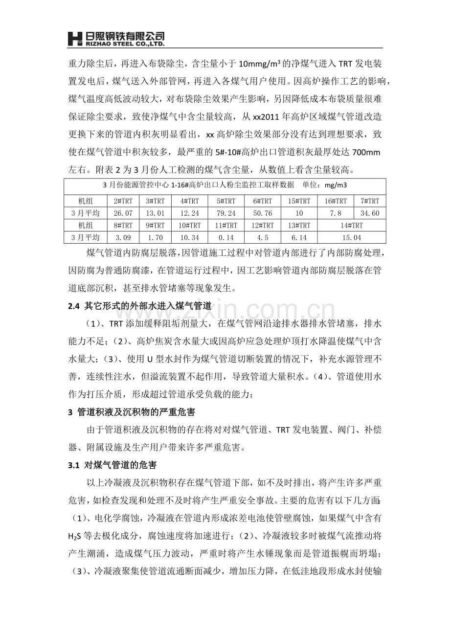 煤气管道积液和沉积物的产生、危害与应对措施.docx_第3页