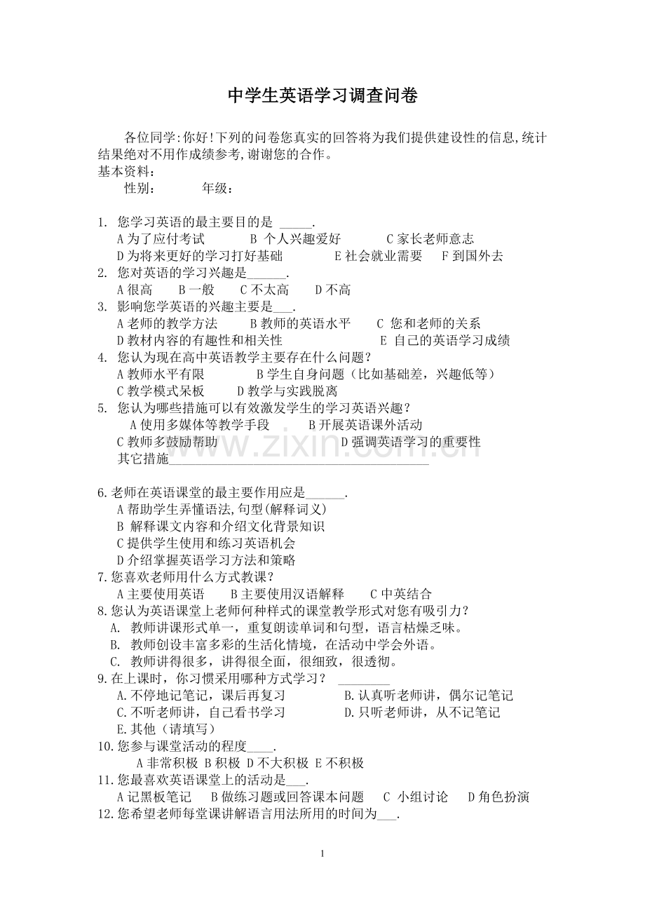 达川二中中学生英语学习调查问卷.doc_第1页