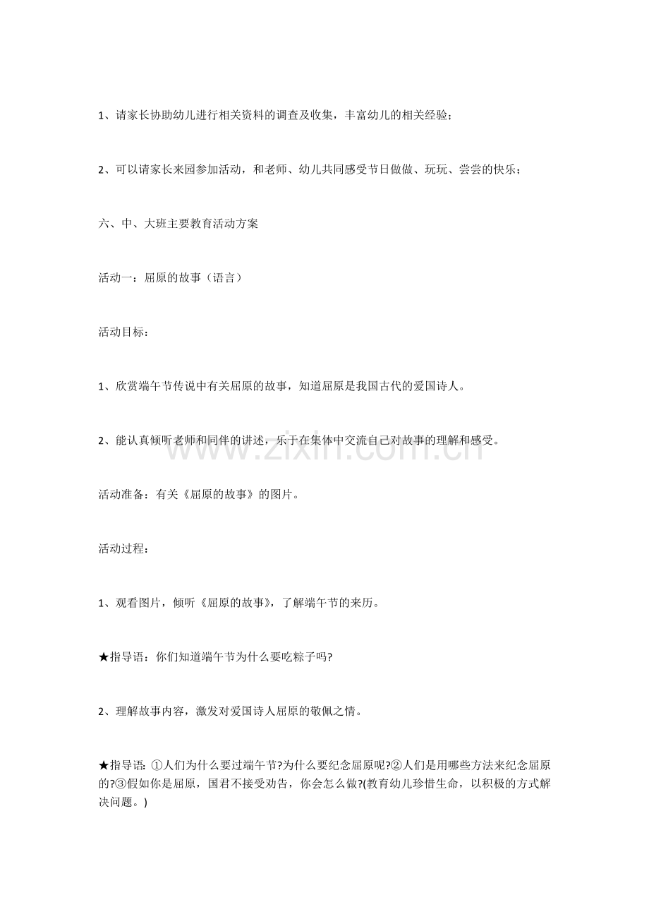 端午节主题活动设计.docx_第3页