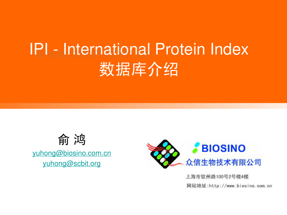 IPI-International Protein Index 数据库介绍 - 中国生物.pdf_第1页