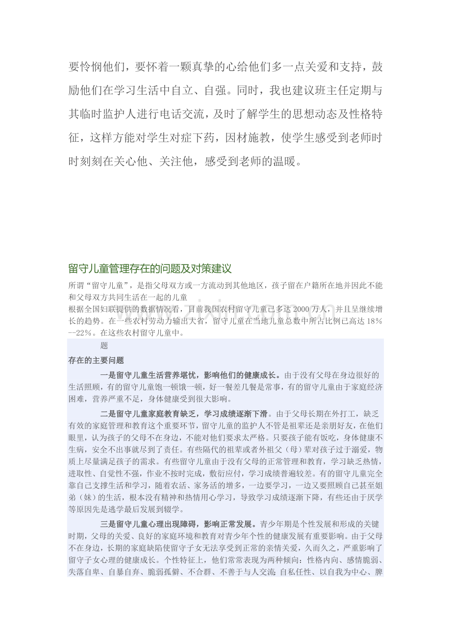 关爱留守儿童家访活动心得.doc_第2页