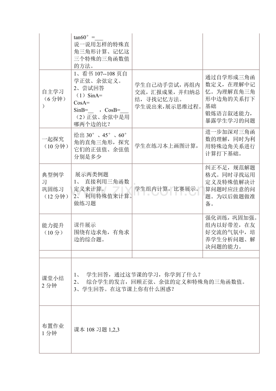 正切教学设计.doc_第2页