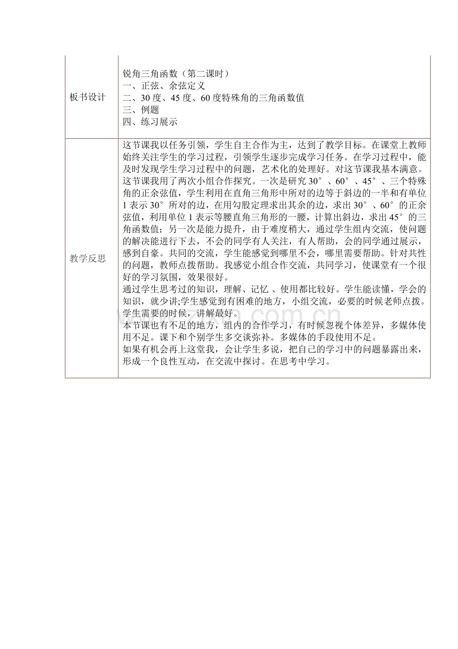 正切教学设计.doc_第3页