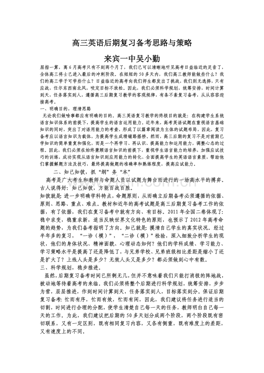 高三英语后期复习备考思路与策略.doc_第1页