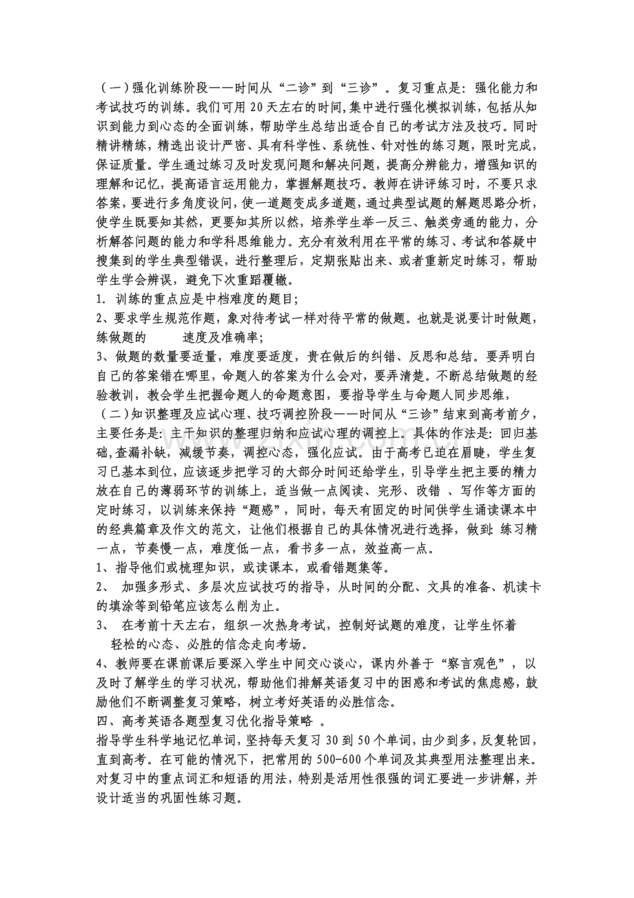 高三英语后期复习备考思路与策略.doc_第2页