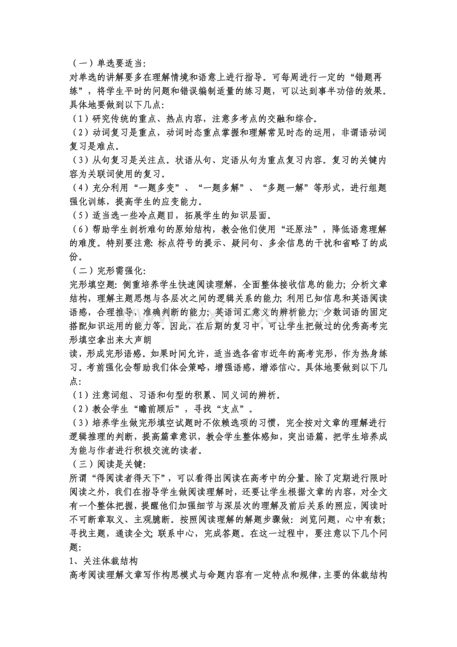 高三英语后期复习备考思路与策略.doc_第3页