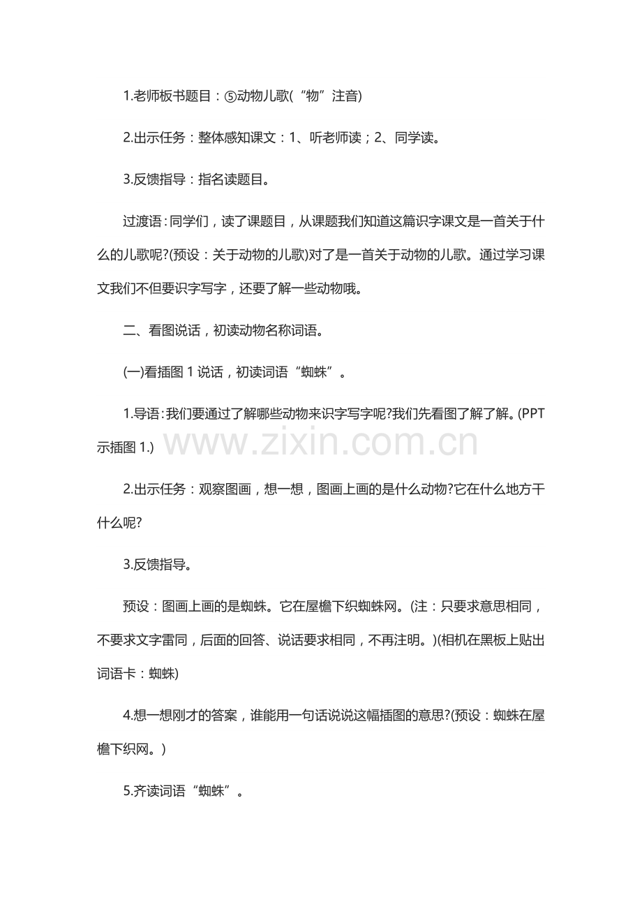 (部编)人教语文一年级下册《动物儿歌》教学设计.docx_第3页