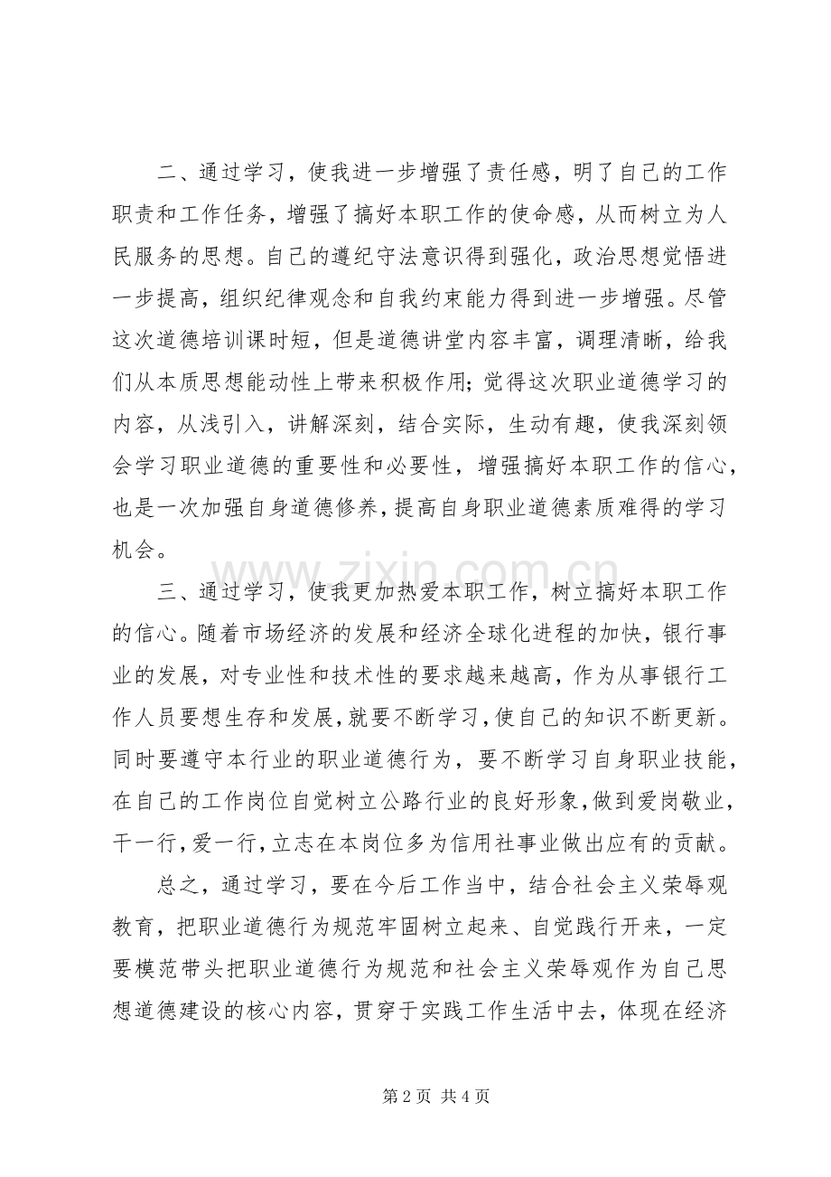 学习道德讲堂体会心得34.docx_第2页