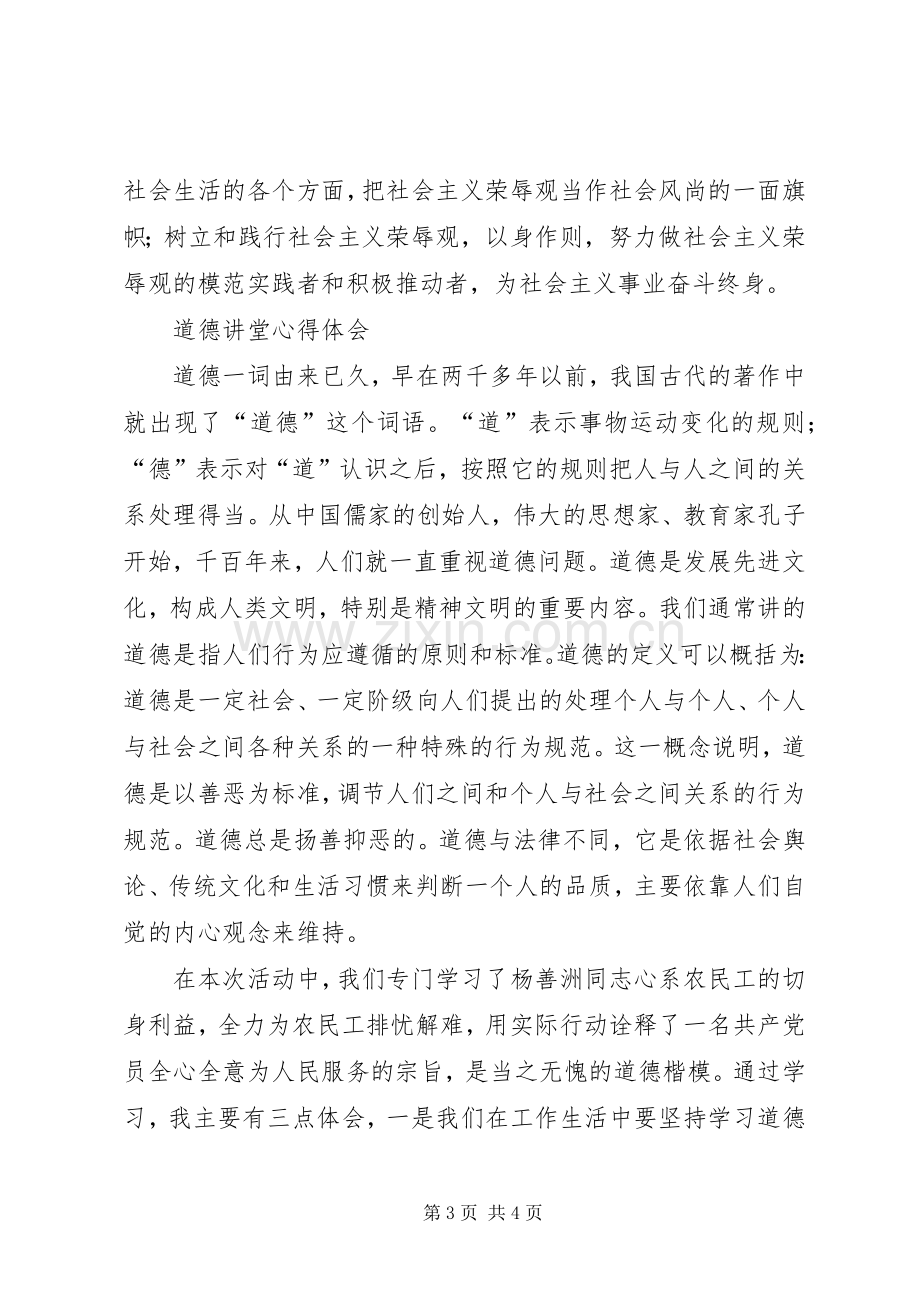 学习道德讲堂体会心得34.docx_第3页