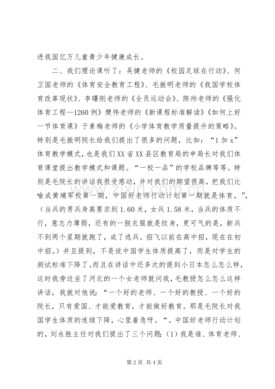 北师大学习体会心得.docx_第2页