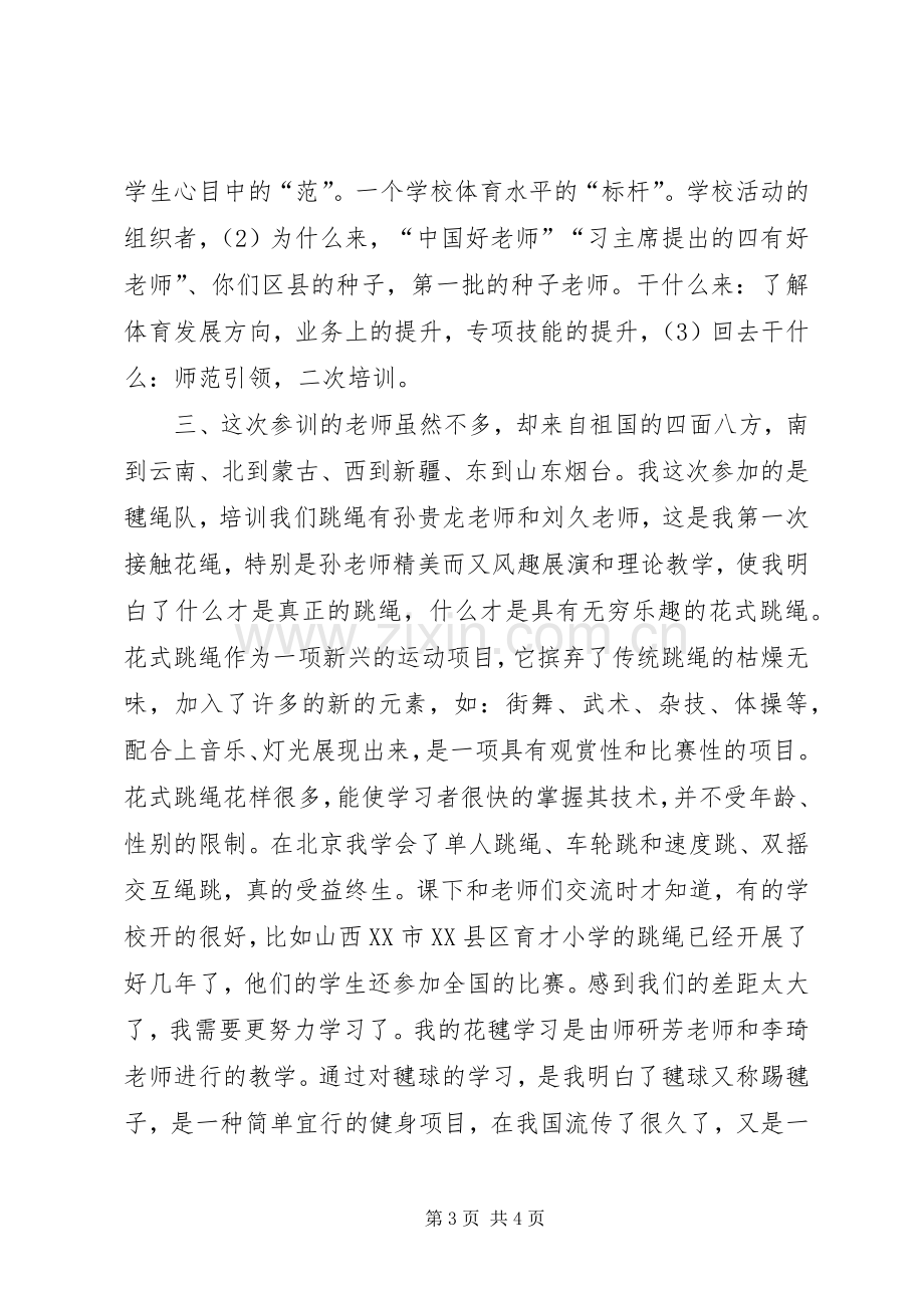 北师大学习体会心得.docx_第3页