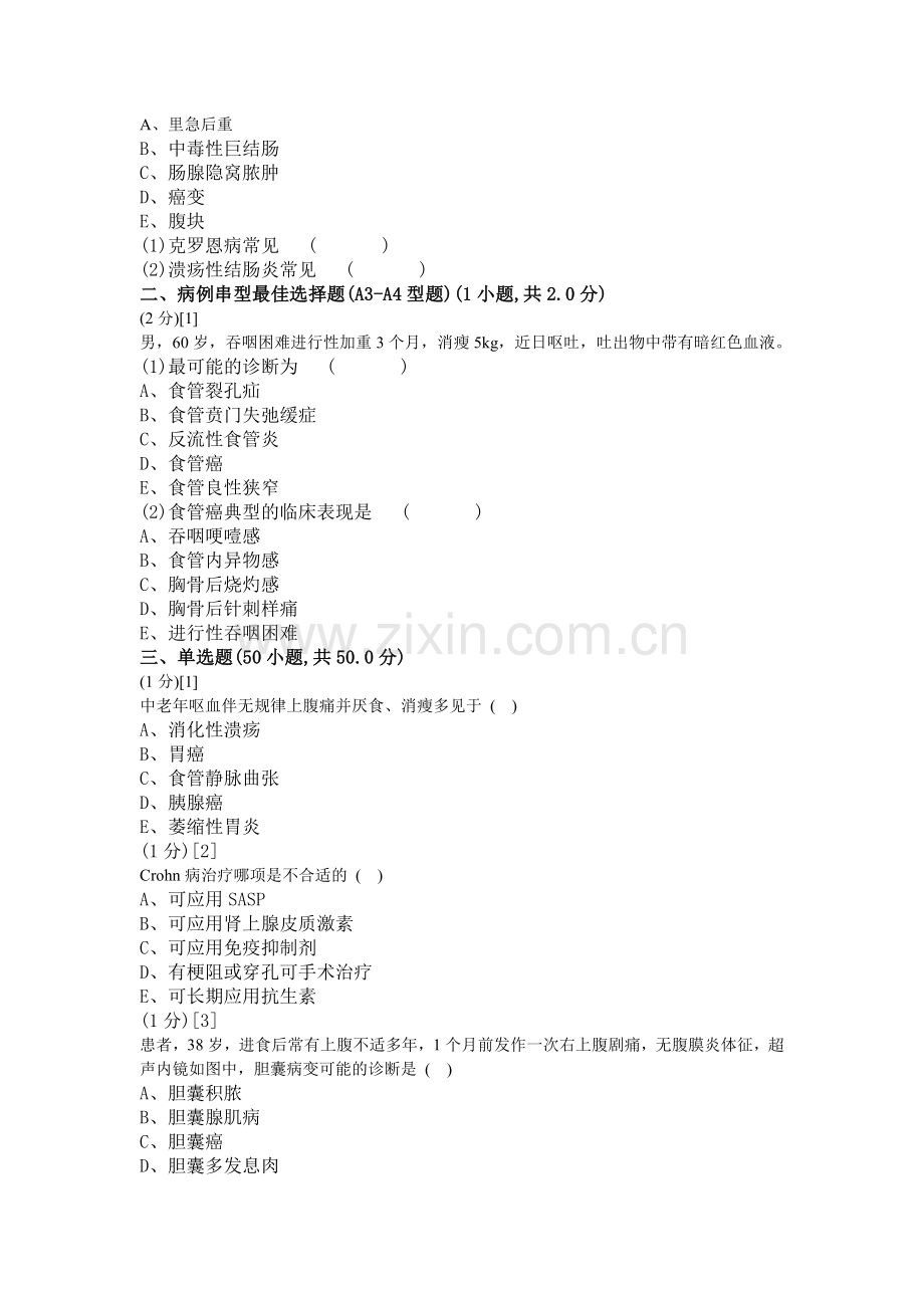 消化内科学考试试卷及答案A.doc_第2页