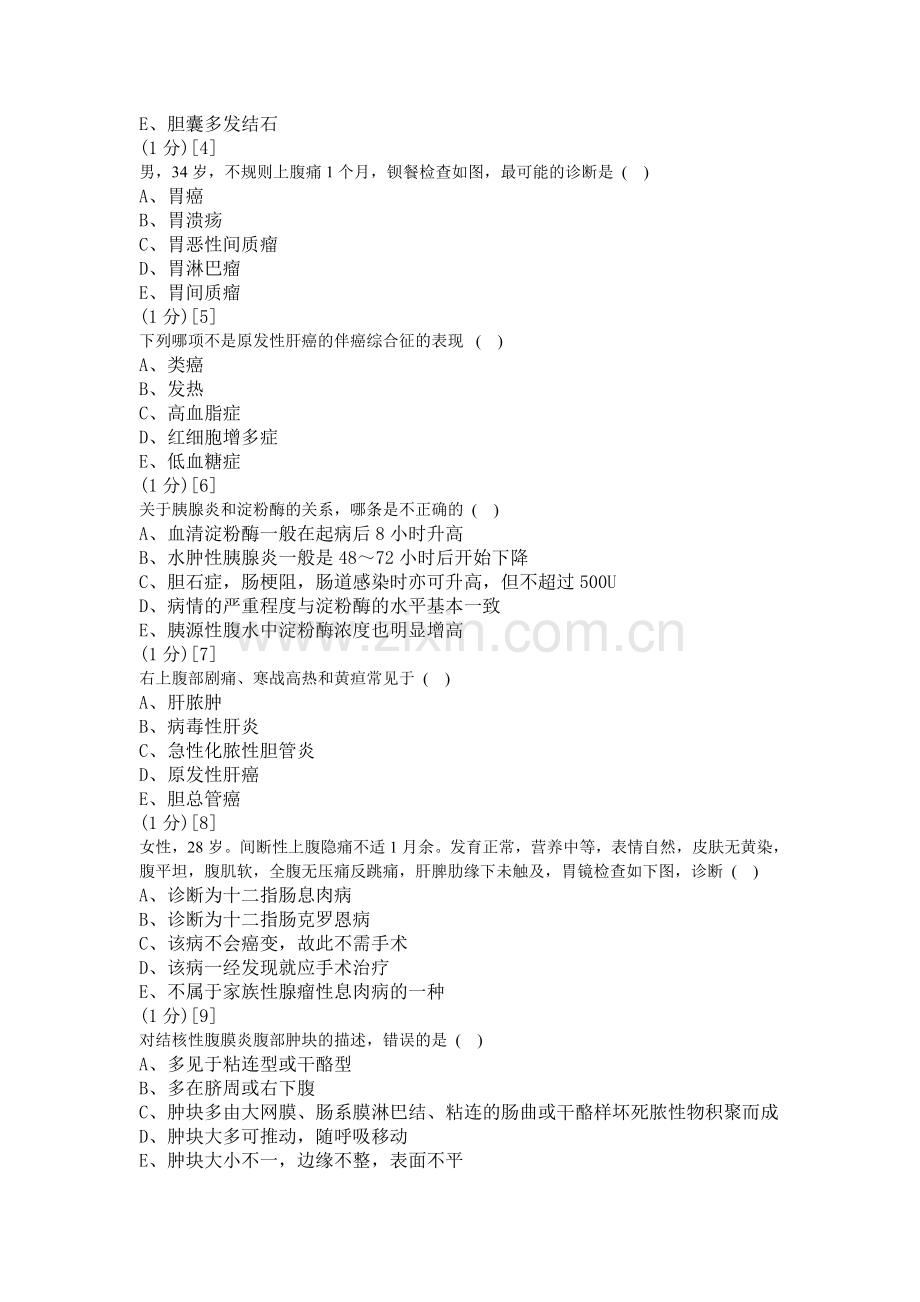 消化内科学考试试卷及答案A.doc_第3页