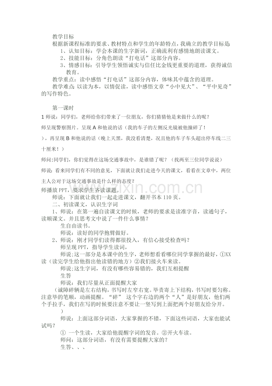 《诚实与信任》第一课时.doc_第1页