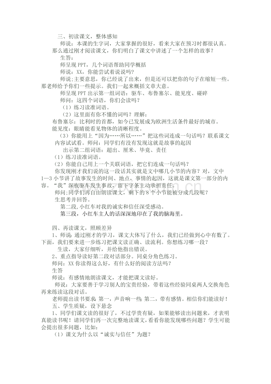 《诚实与信任》第一课时.doc_第2页