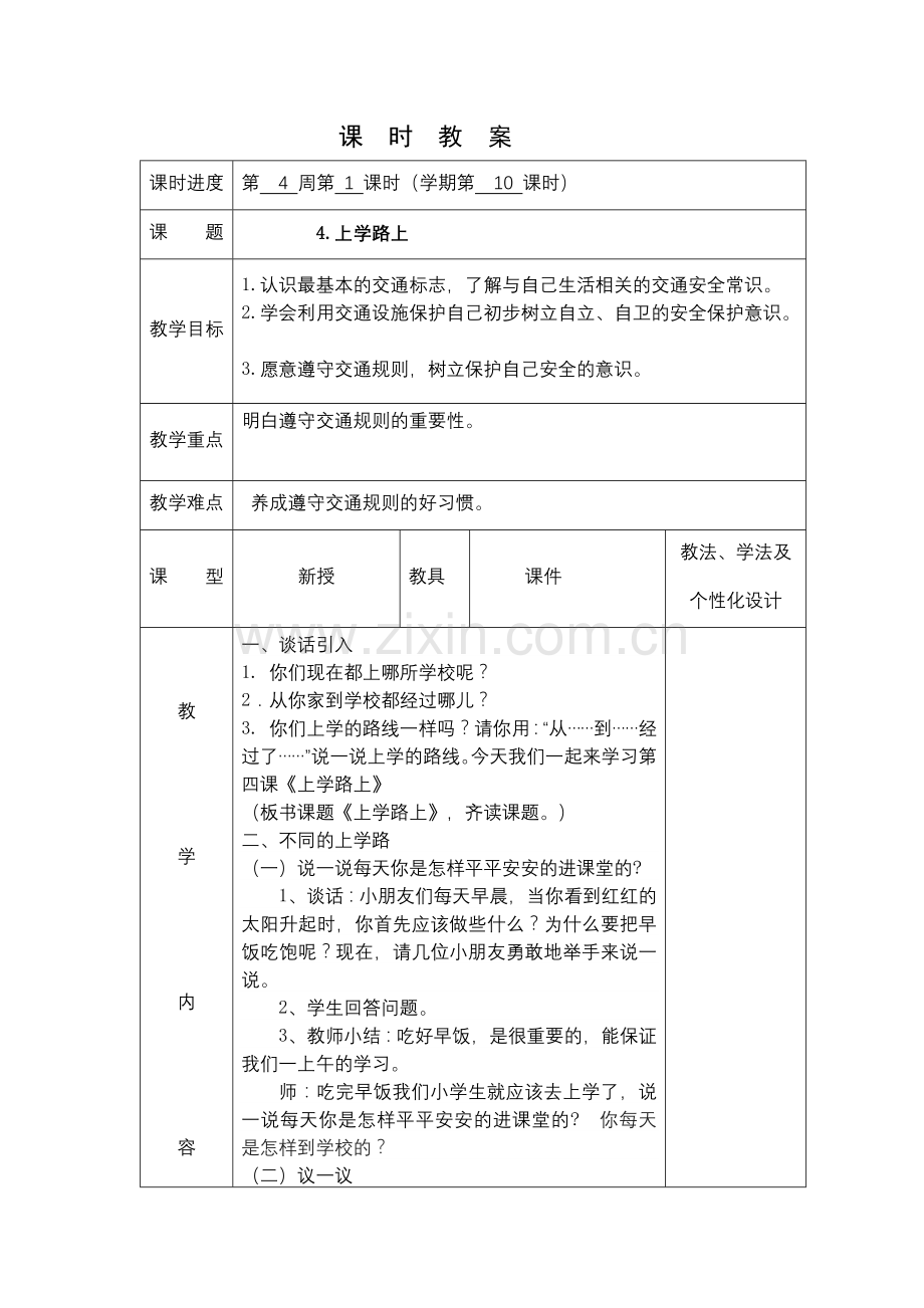 上学路上第一课时.docx_第1页