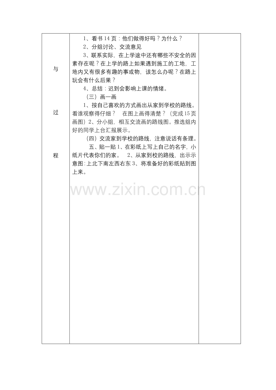 上学路上第一课时.docx_第2页