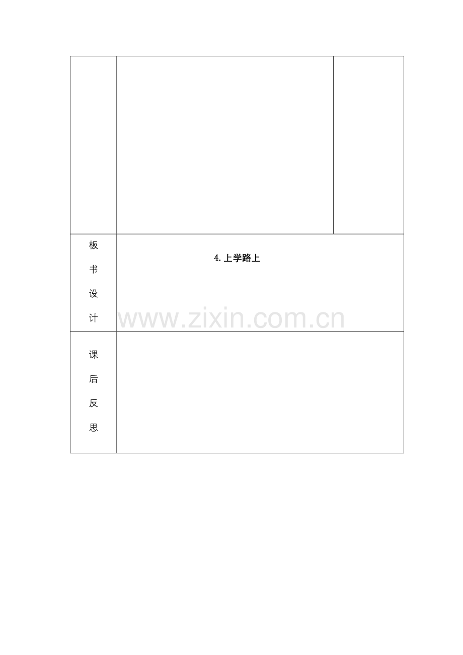 上学路上第一课时.docx_第3页