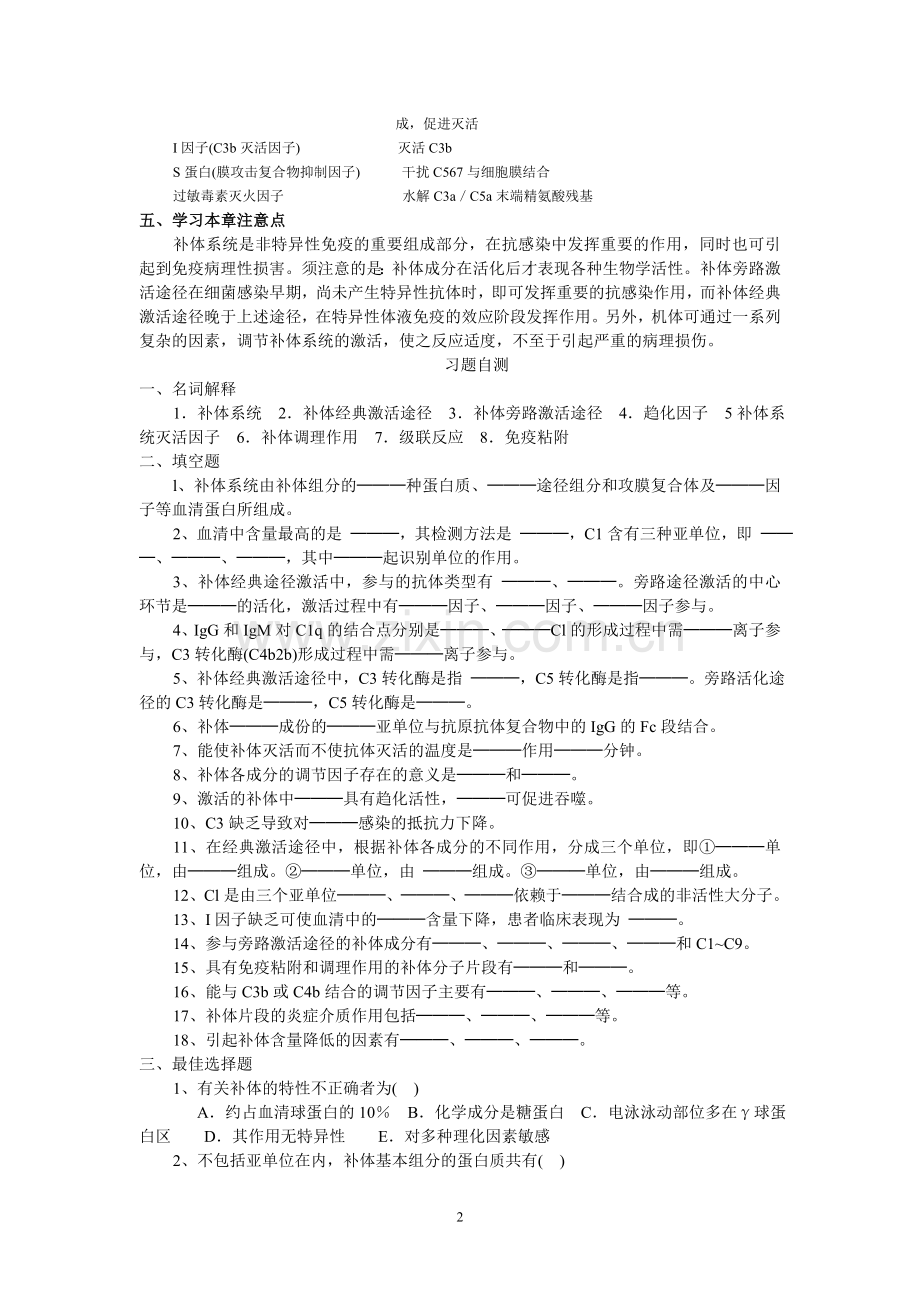 第三章 补体系统.doc_第2页