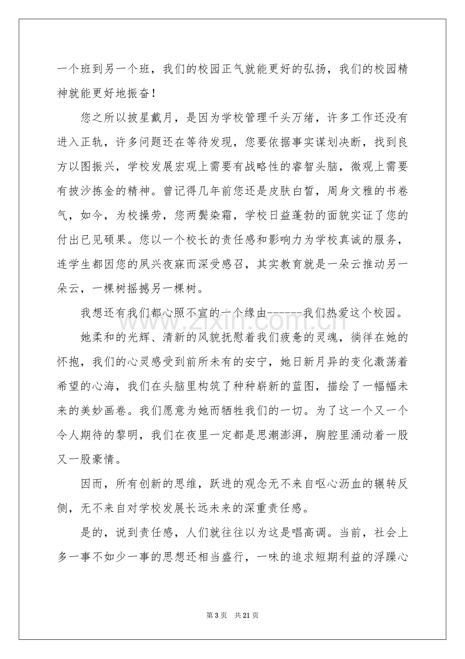 关于给校长的建议书15篇.docx_第3页