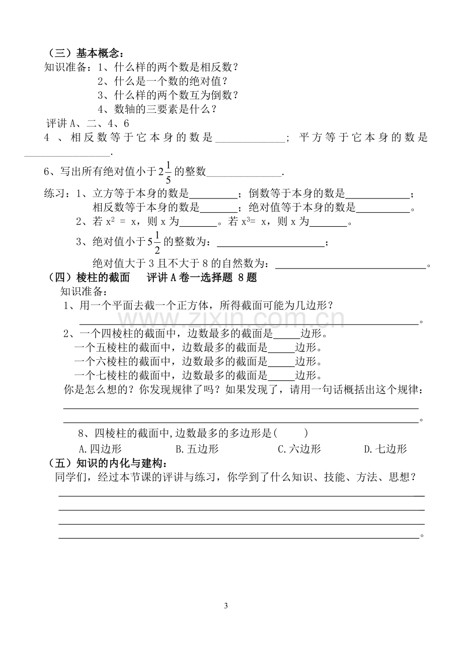 七年级上期期中考试试卷讲评课.doc_第3页