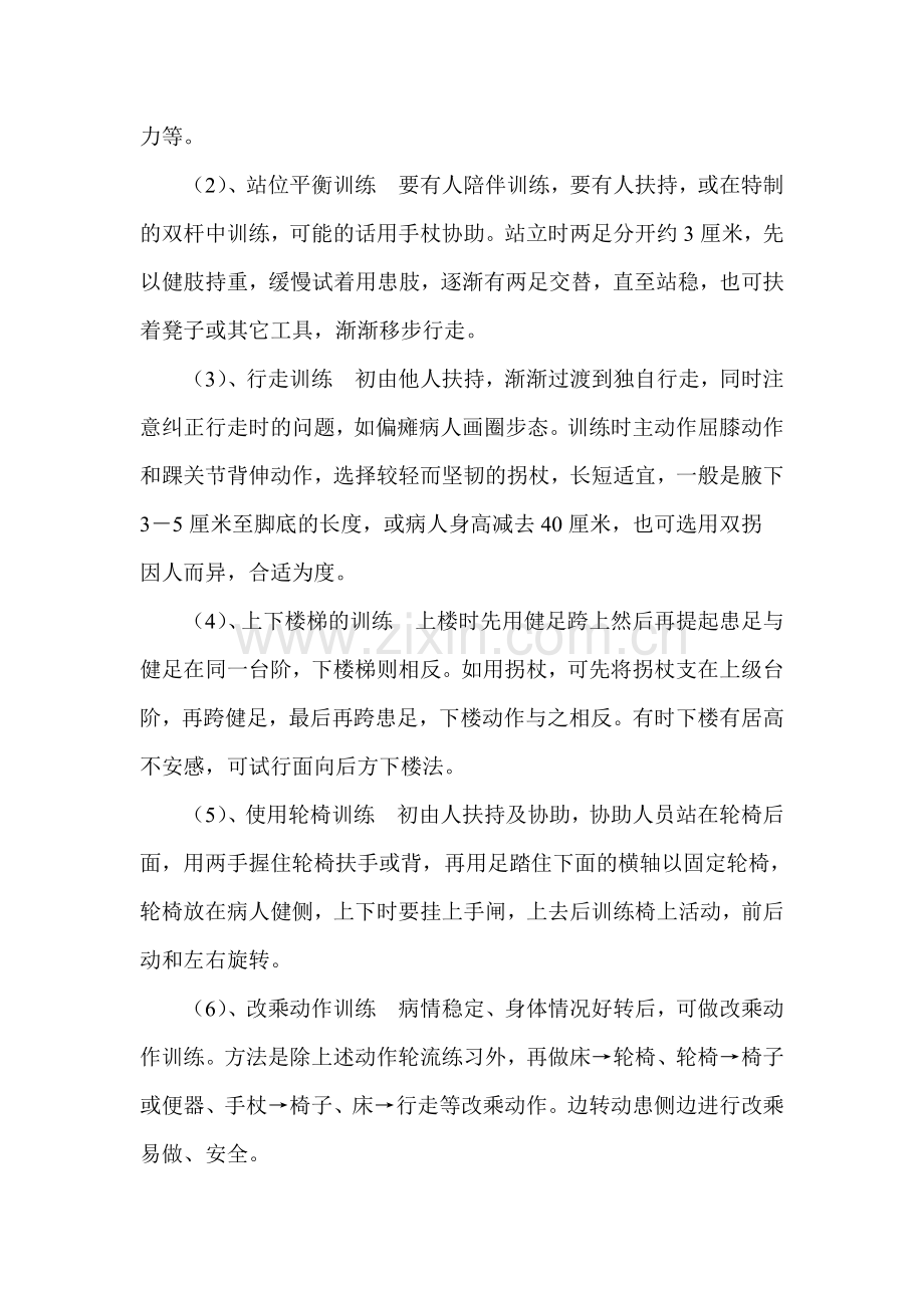 脑梗塞病人康复注意事项.doc_第2页