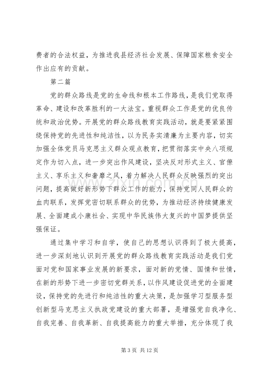 党的群众路线教育学习体会心得3篇.docx_第3页