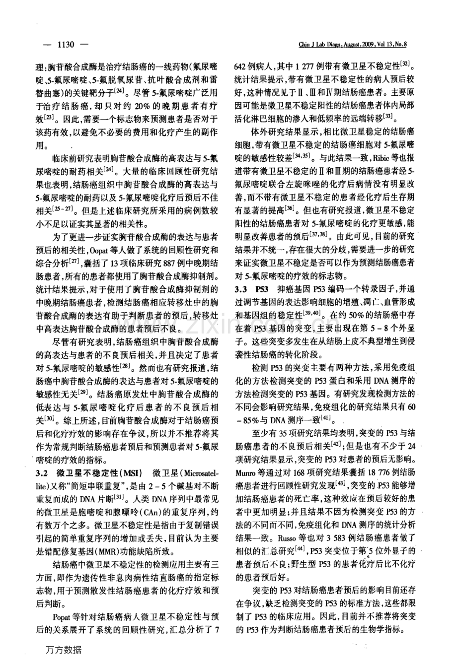 结肠癌相关肿瘤标志物及临床意义.pdf_第3页