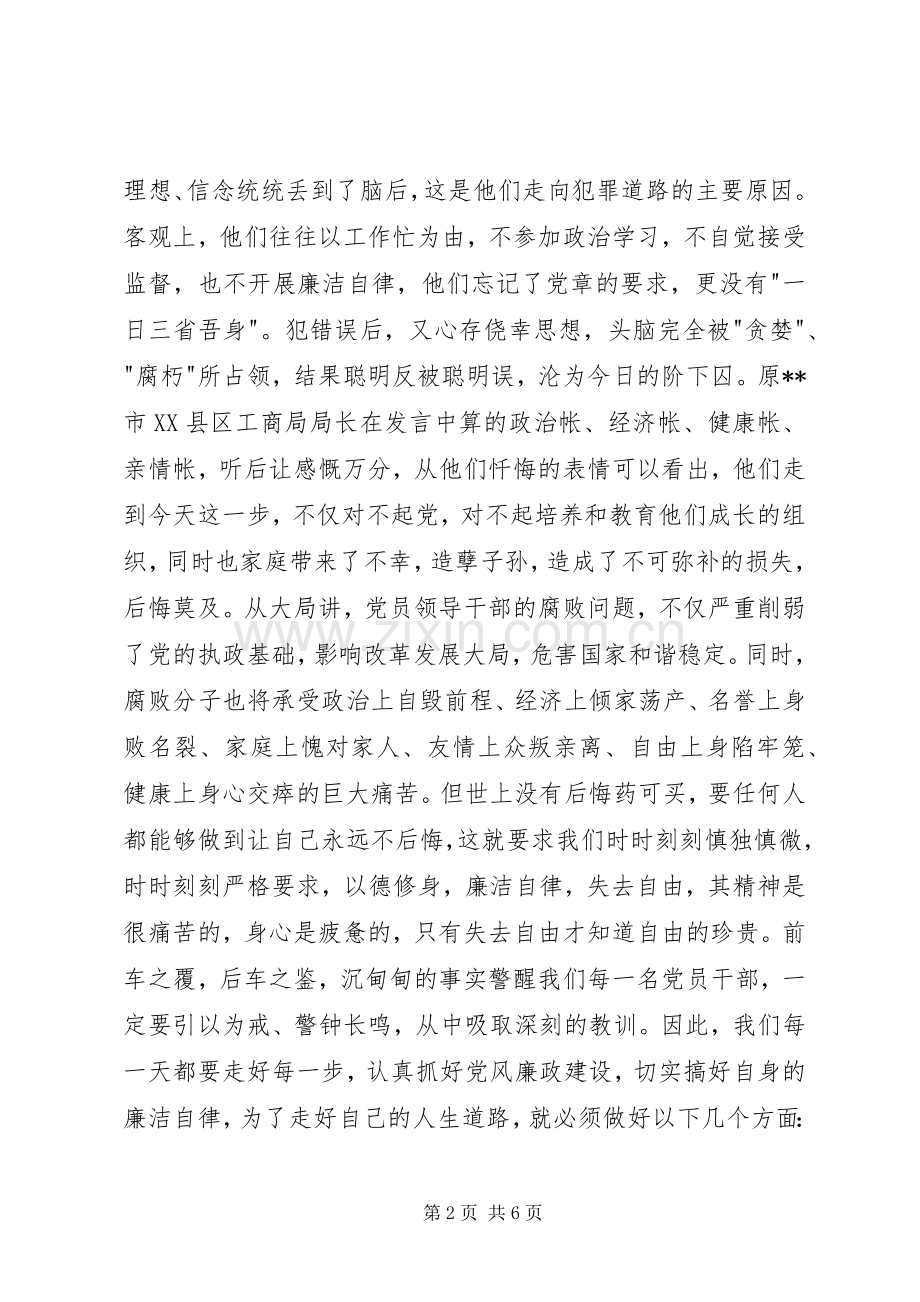 监狱警示教育参观活动体会心得十六.docx_第2页