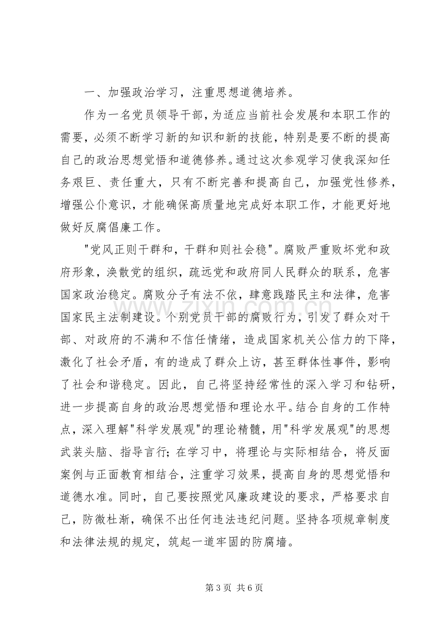 监狱警示教育参观活动体会心得十六.docx_第3页