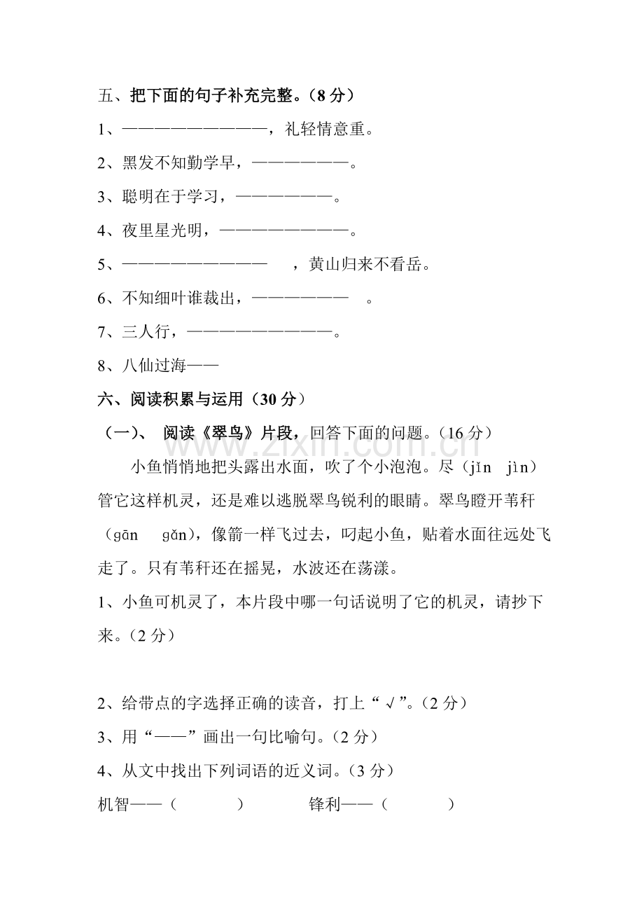 三年级下册语文期末试卷.doc_第2页