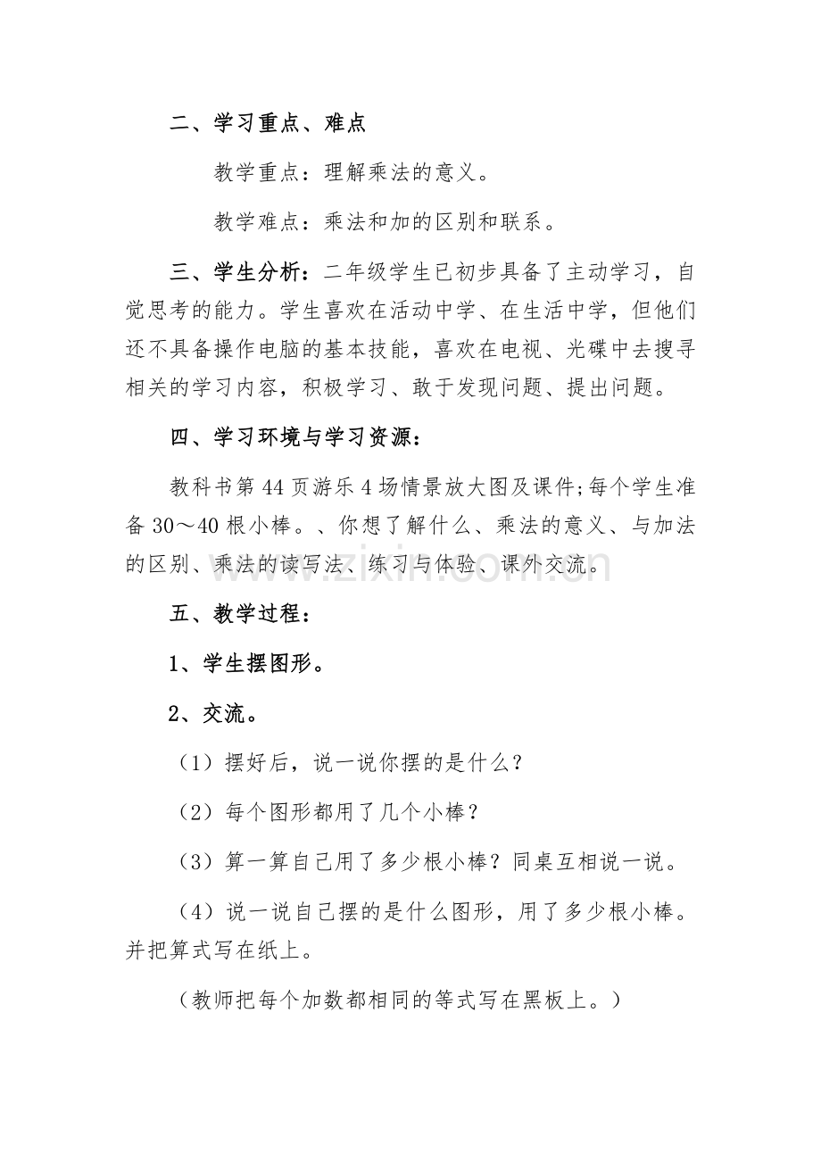 《乘法的意义和读写法》.docx_第2页