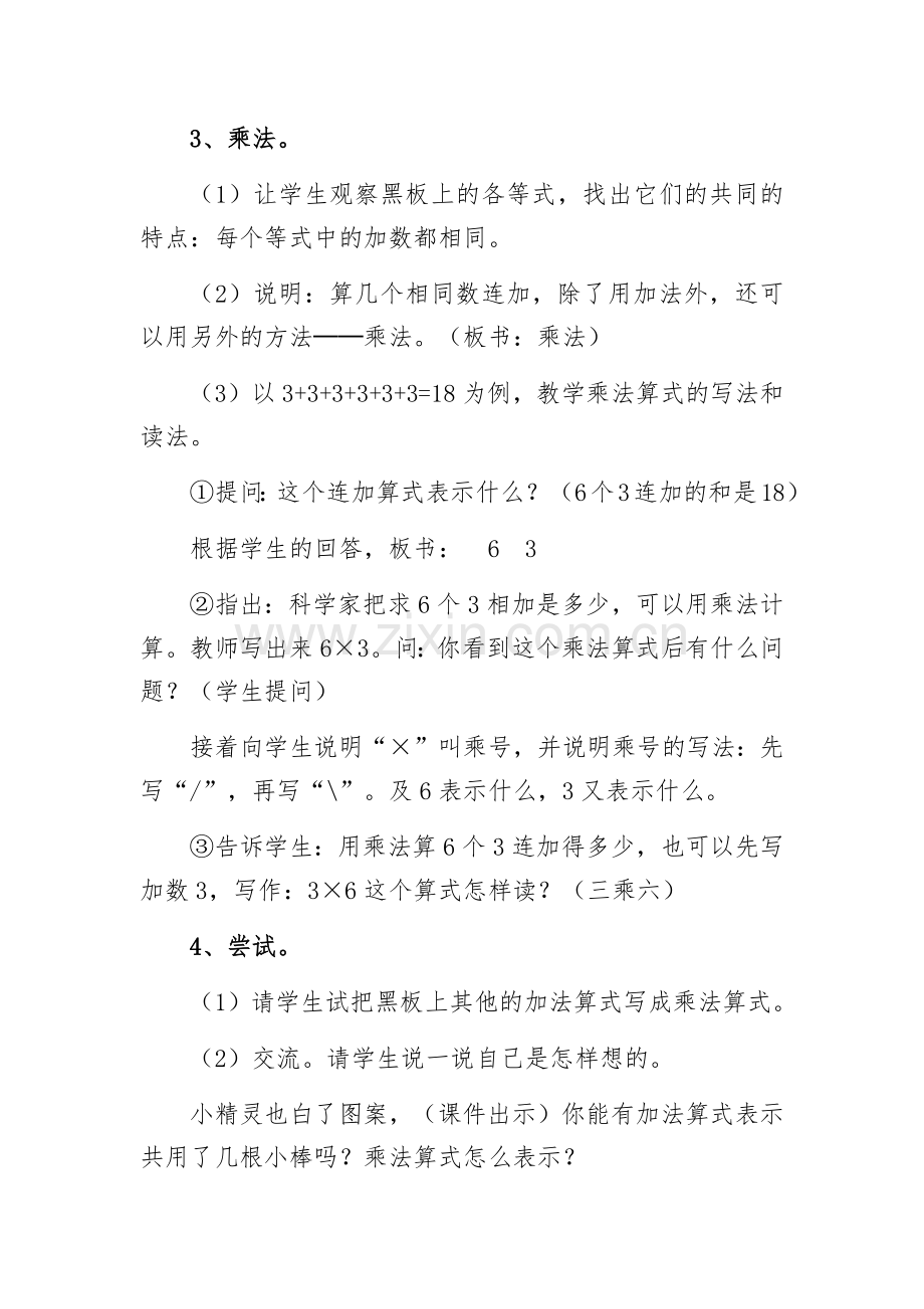 《乘法的意义和读写法》.docx_第3页