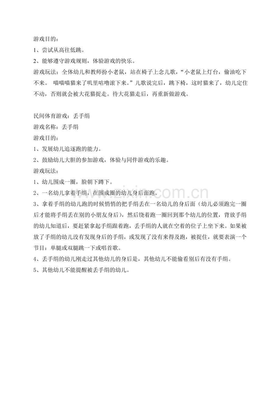 小班六一民间体育游戏.doc_第2页