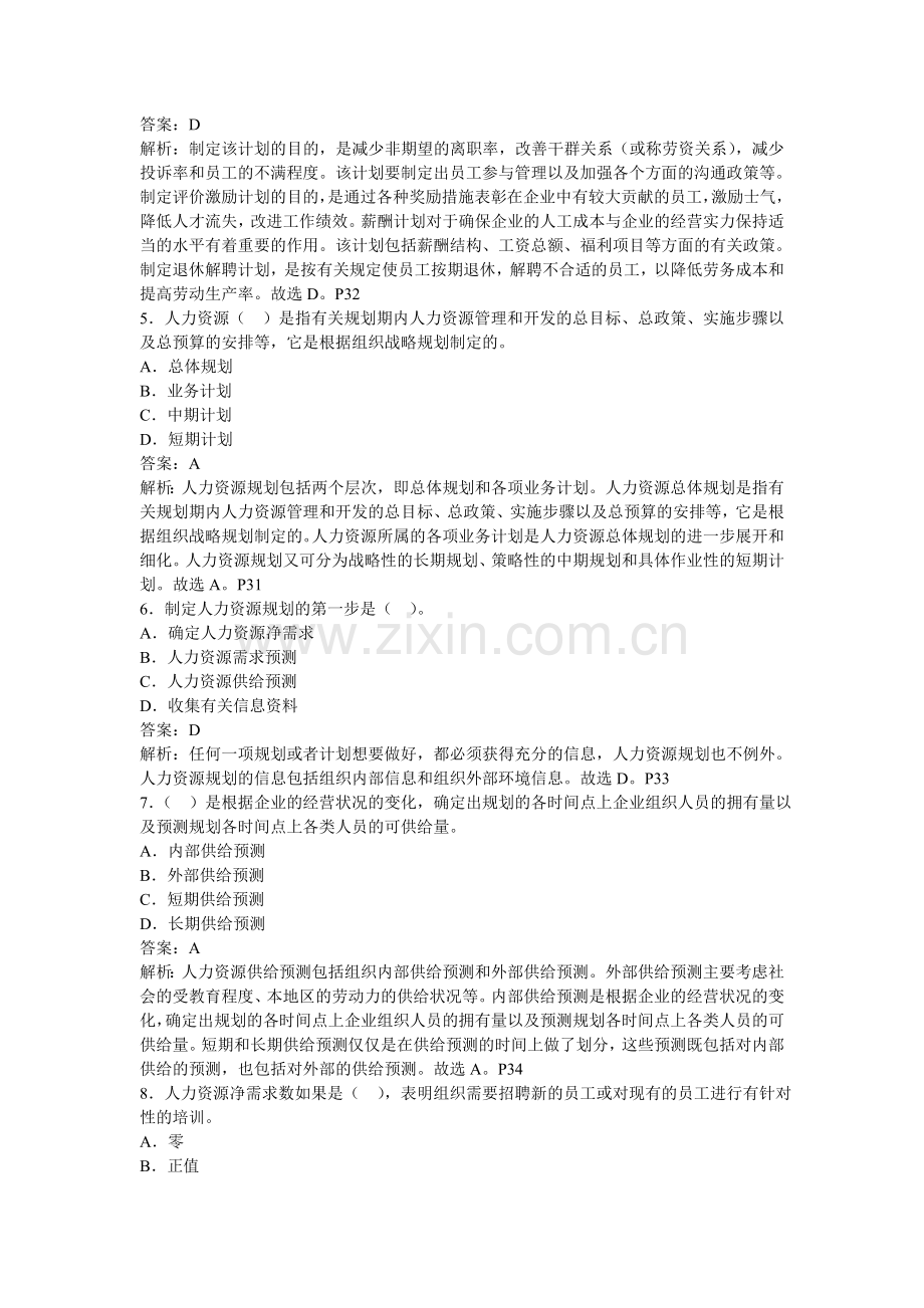 人力资源管理练习题(2).doc_第2页