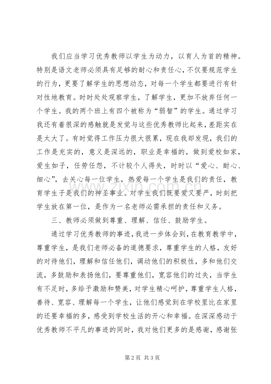 学习陈慧丽先进事迹报告会体会心得.docx_第2页