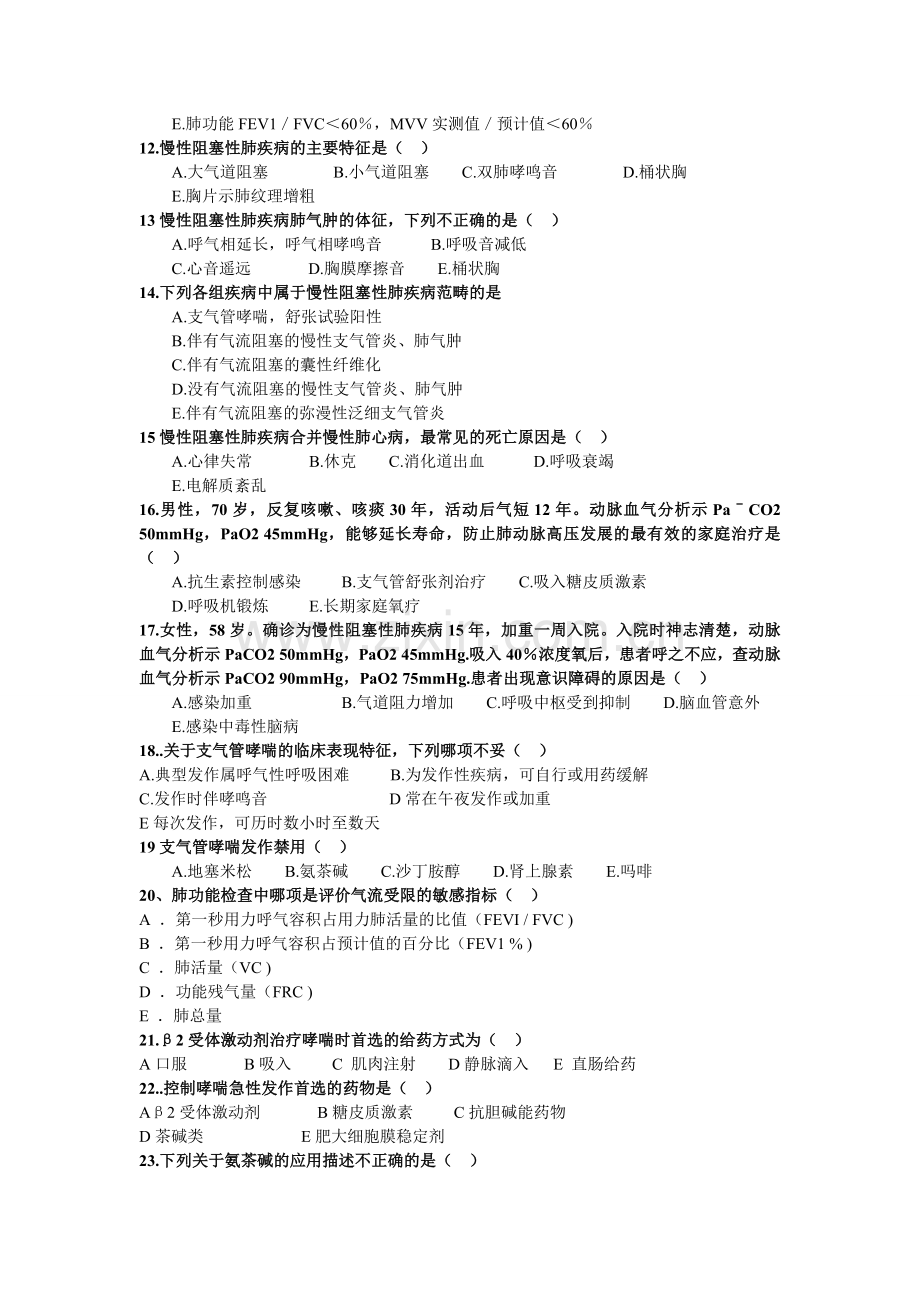 内科呼吸系统复习题.doc_第2页