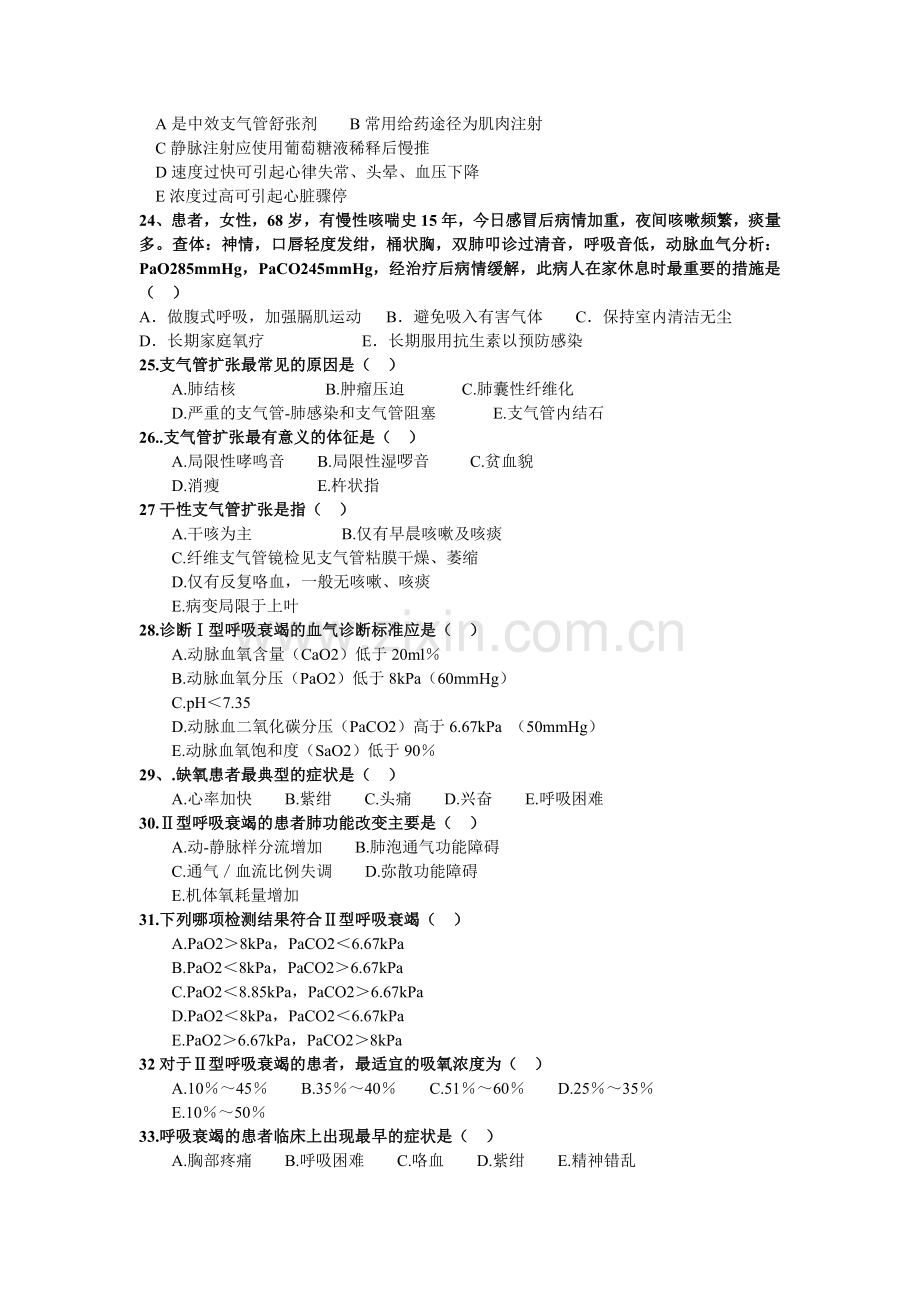 内科呼吸系统复习题.doc_第3页