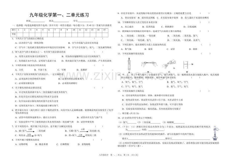 第一二单元测试卷.doc_第1页