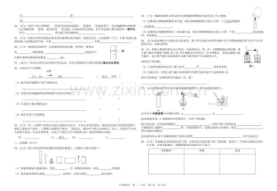 第一二单元测试卷.doc_第2页