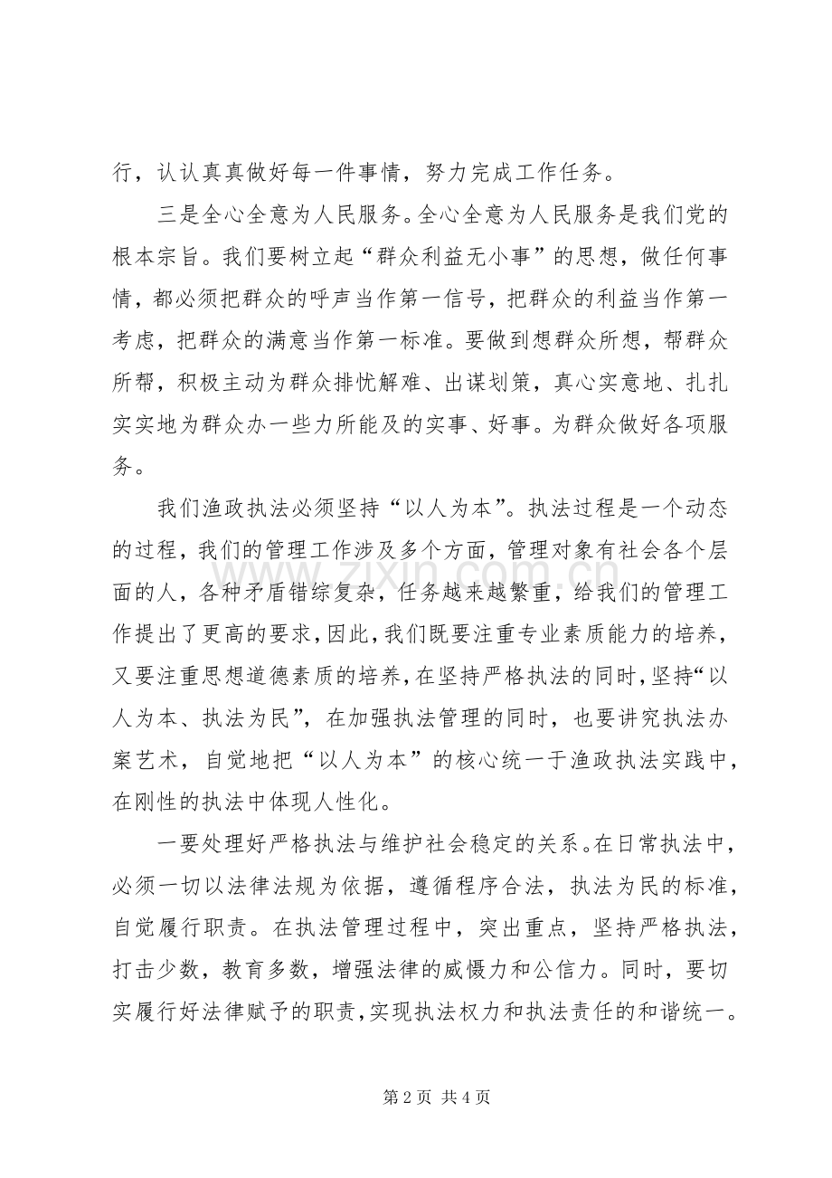 以人为本执政为民学习体会.docx_第2页