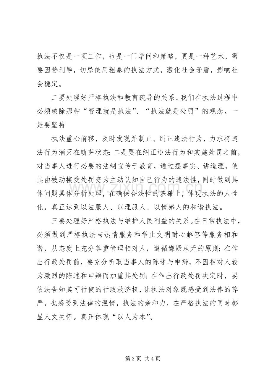 以人为本执政为民学习体会.docx_第3页