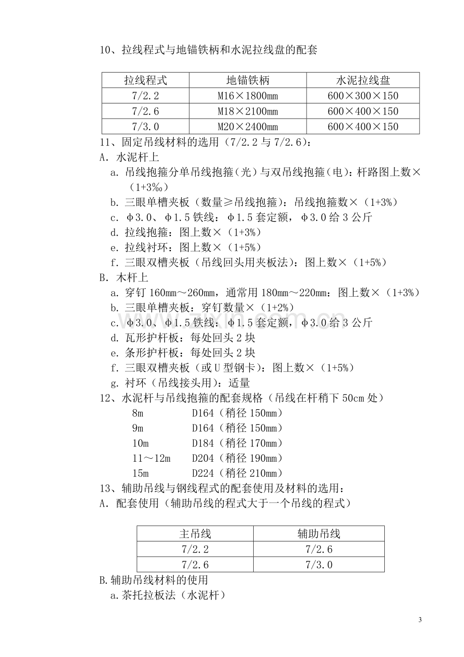 线路相关材料的配套规格及计算方法.doc_第3页